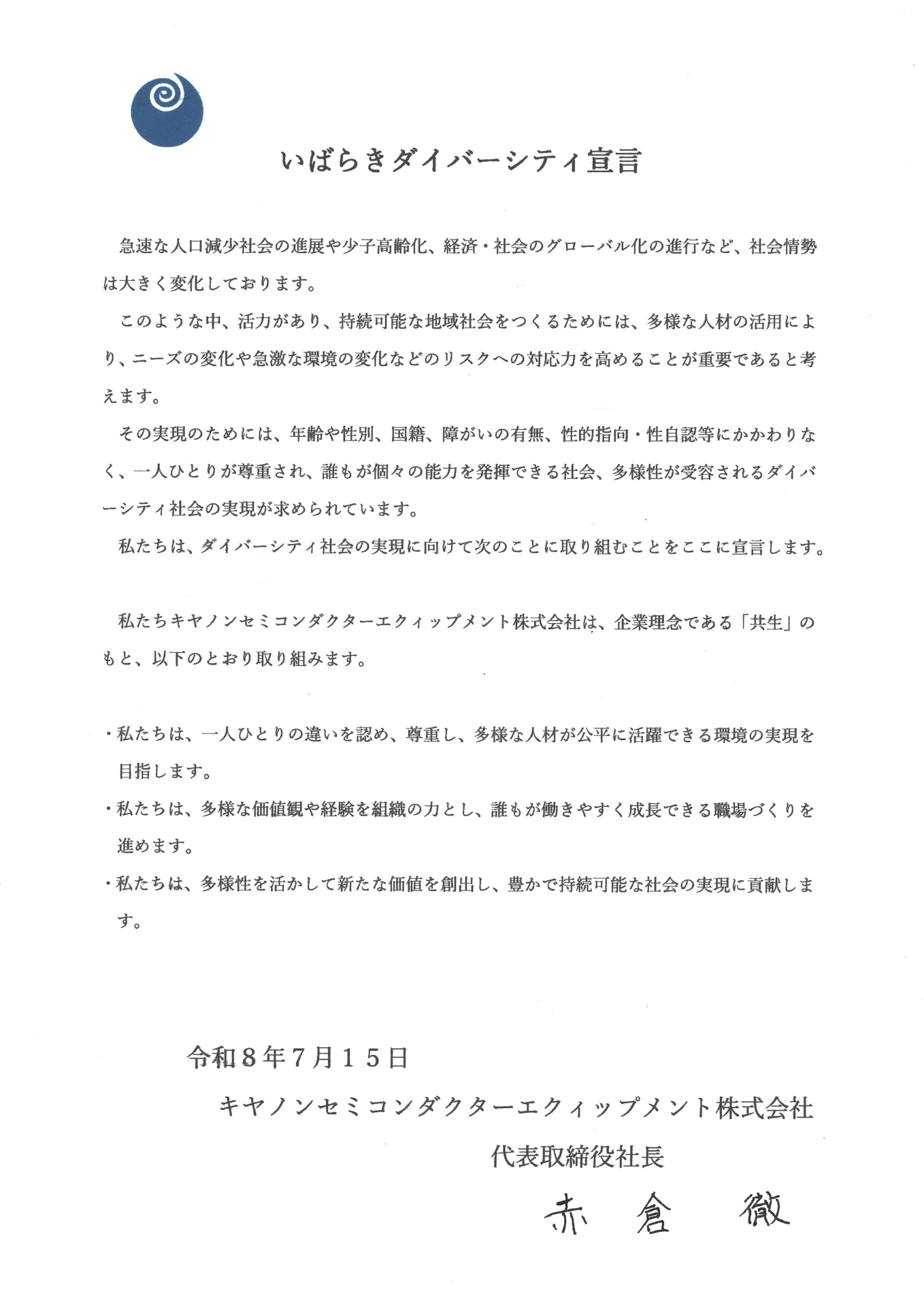 宣言写真